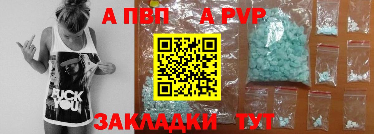 купить  цена  Alpha PVP Crystall  А ПВП Соль  Вход с VPN  Alfa_PVP кристаллы  Александров 