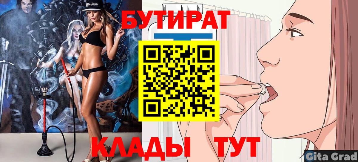 Бутират  БУТИРАТ 99%  Вход с VPN  Александров 