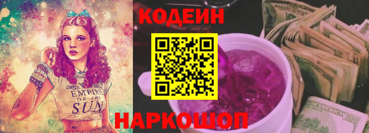 Александров  Codein напиток Lean (лин)  Вход с VPN  Кодеиновый сироп Lean напиток Lean (лин) 