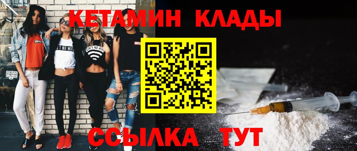 Александров  КЕТАМИН VHQ  Вход с VPN 