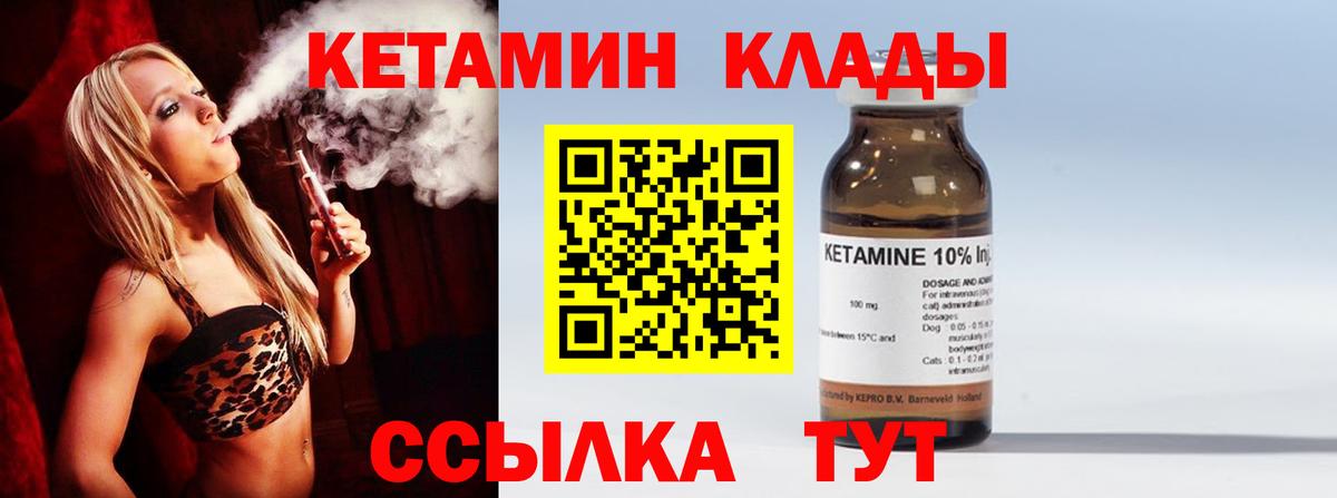 КЕТАМИН VHQ Александров