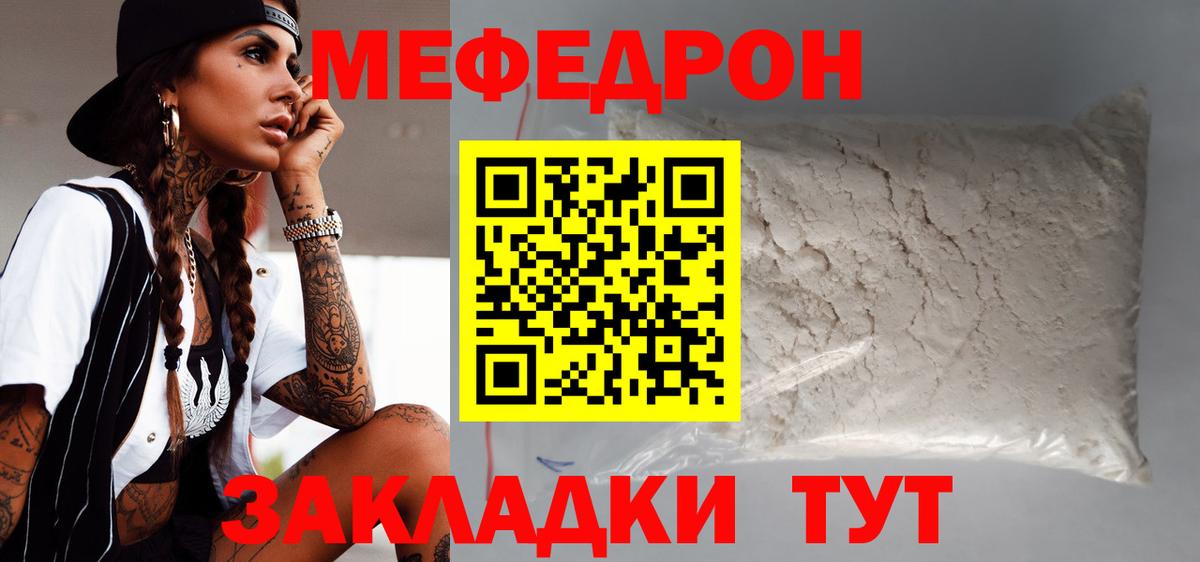 Мефедрон кристаллы Александров