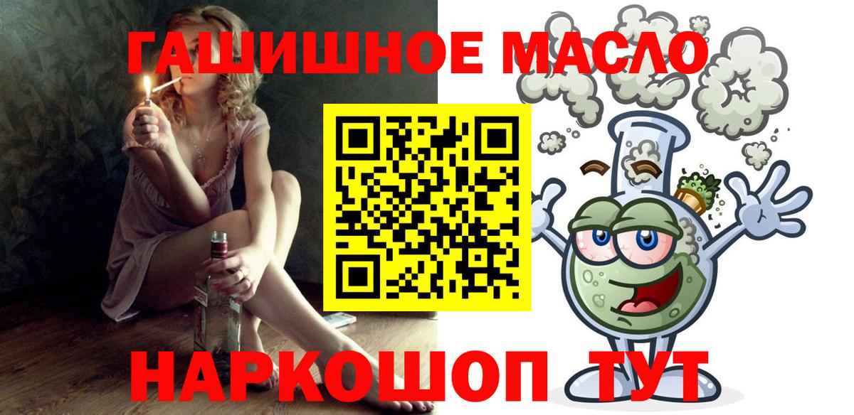 ТГК гашишное масло Александров